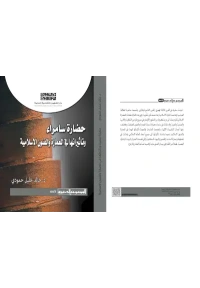 حضارة سامراء - Copy